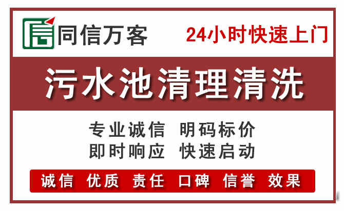 西市污水池清理